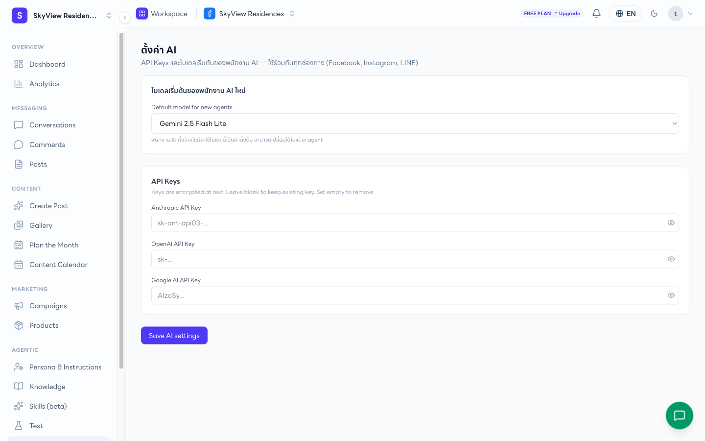 หน้า AI Settings