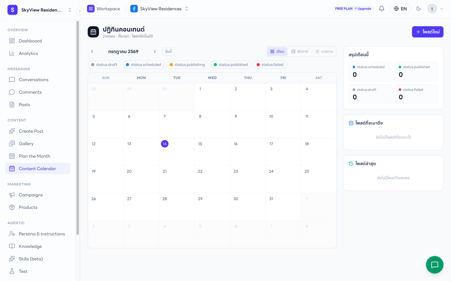 หน้า Content Calendar
