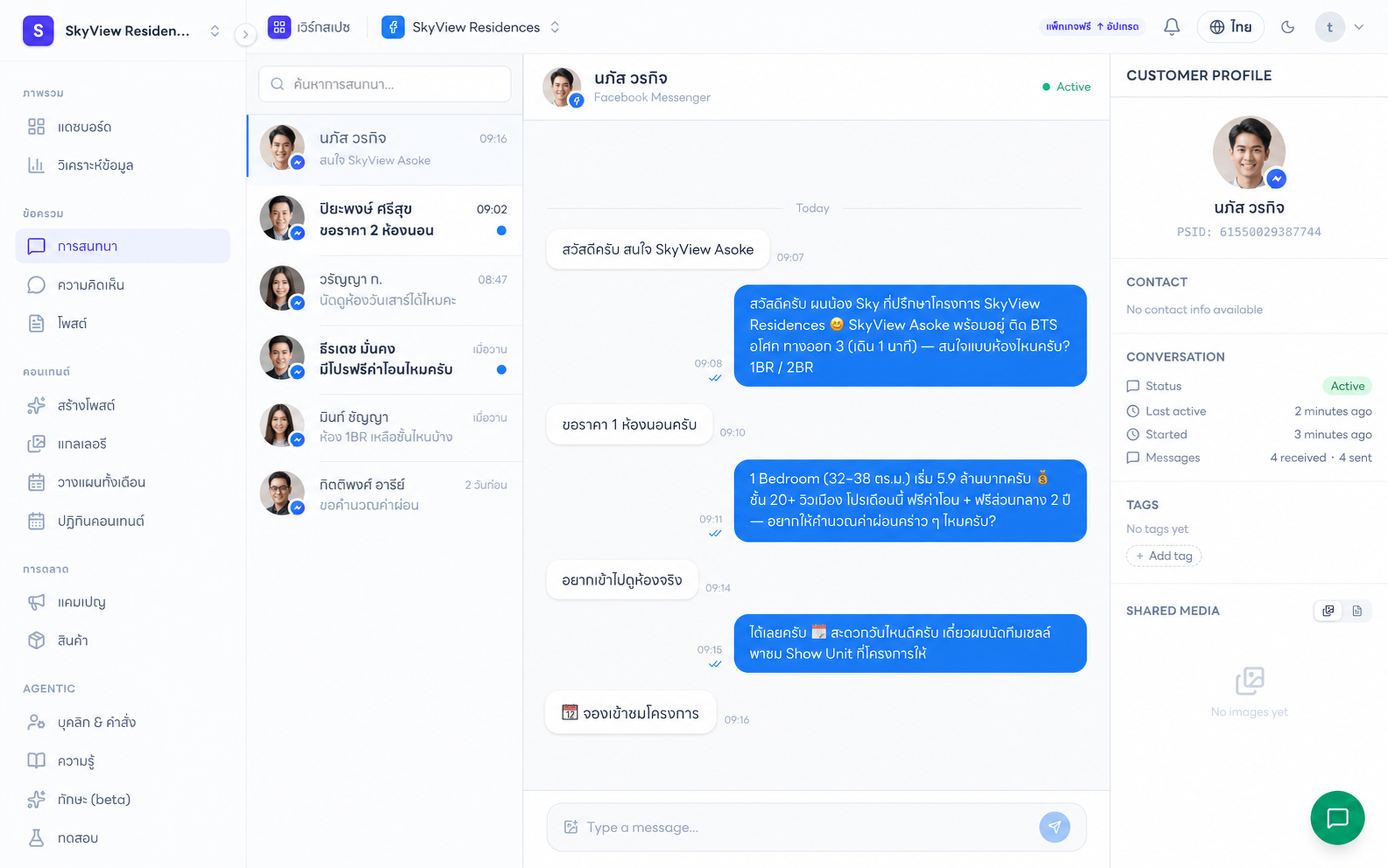 หน้า Conversations