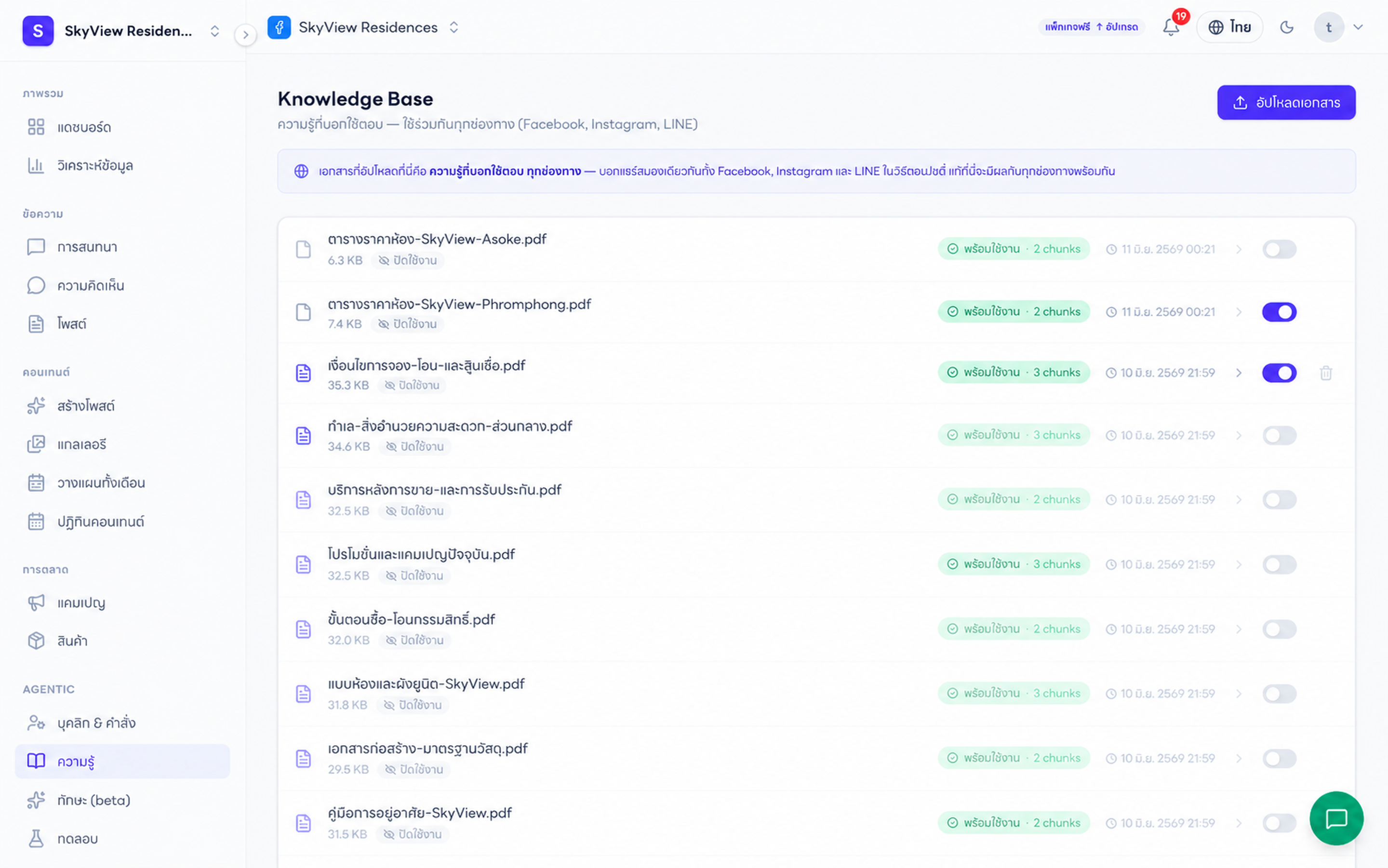 หน้า Knowledge Base