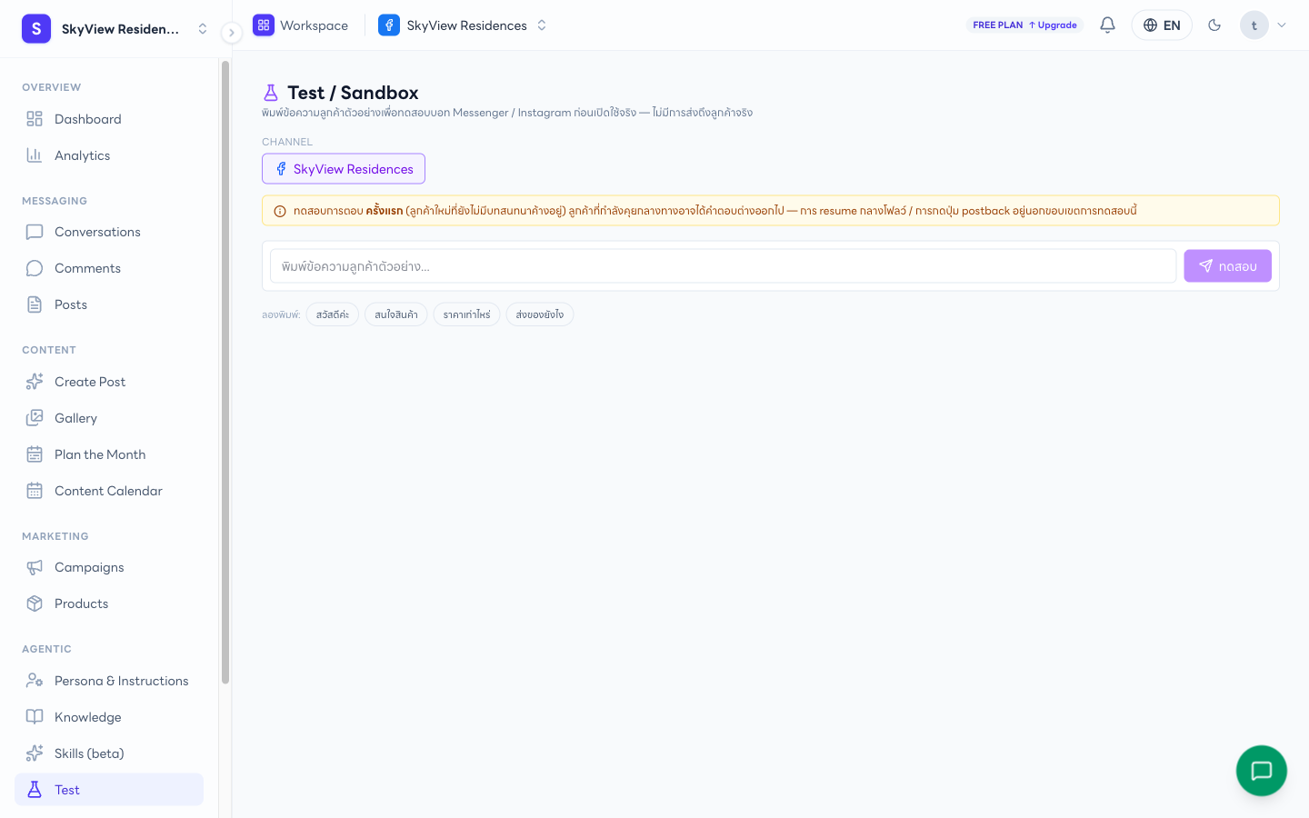 หน้า Test / Sandbox
